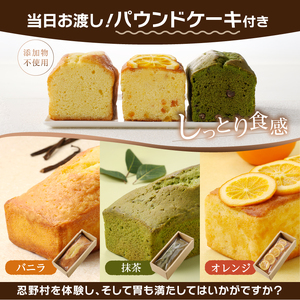 トレイルレース(ミドル）参加券とパウンドケーキ（パティスリーアン）【オレンジ味】