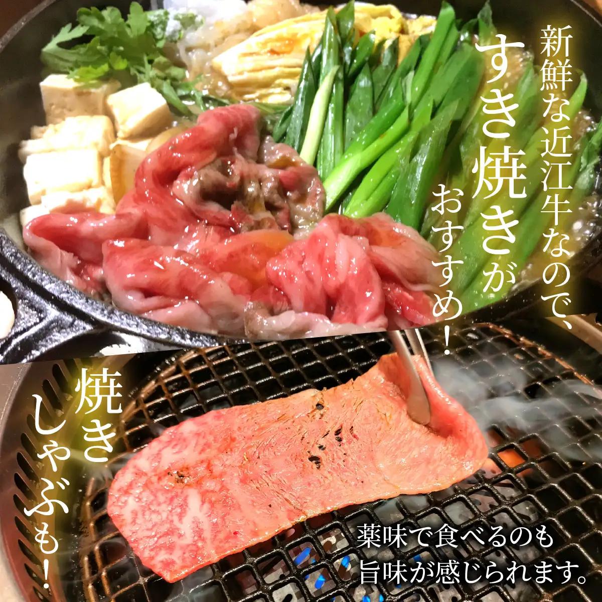 近江牛 たなか善 すき焼き・しゃぶしゃぶ用スライス 約500g | モモ 切り落とし 切落し 切り落し スライス すき焼き しゃぶしゃぶ 国産 冷蔵 肉 牛肉 ブランド 和牛