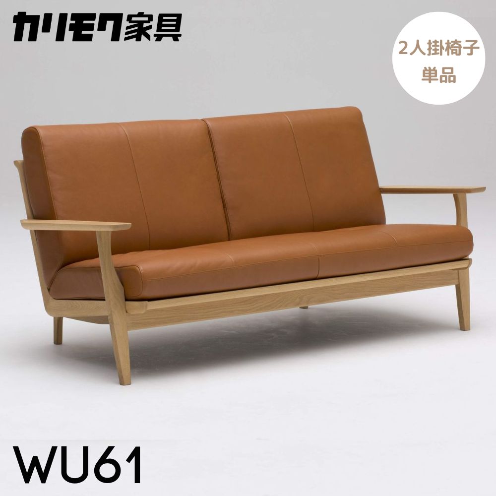 【ふるさと納税】カリモク家具【特別仕様：岐阜県飛騨市産のナラ材使用】2人掛椅子（大：幅1715）／WU61モデル ヒダモク ナチュラル色 ヒダモク　国産材 木製家具 家具 椅子 いす イス 食卓 木工製品 おしゃれ ナラ材 楢 天然木 無垢材