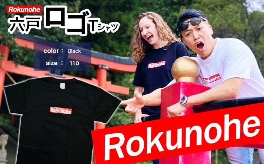 H-26  六戸ロゴ入 Tシャツ 【色： 黒 】【サイズ：110】　| ファッション 服 洋服 トップス 半袖 110サイズ キッズ 子ども こども こども服 ロゴ ロゴT おしゃれ かっこいい シンプル ブラック 英語 部屋着 おでかけ 外出用 ルームウェア 普段着 日常 おそろい 親子 家族 ファミリー 株式会社FCS 青森県 六戸町