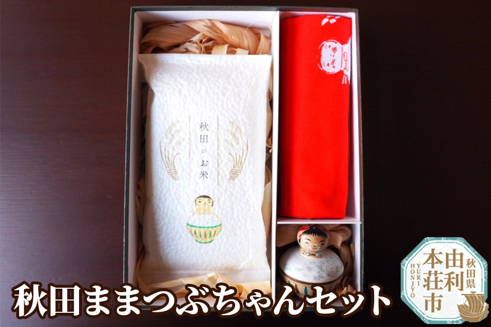 秋田ままつぶちゃんセット【こけし×1点 手ぬぐい×1枚 コシヒカリ×2合】