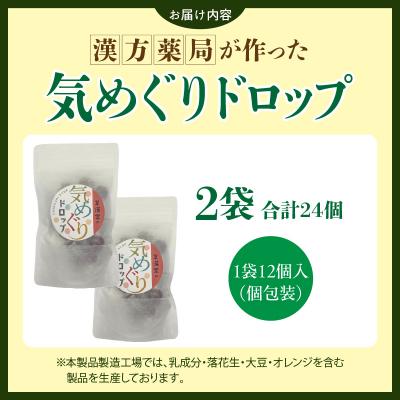 ふるさと納税 小牧市 草漢堂の気巡りドロップ　2袋　[103S16] |  | 03