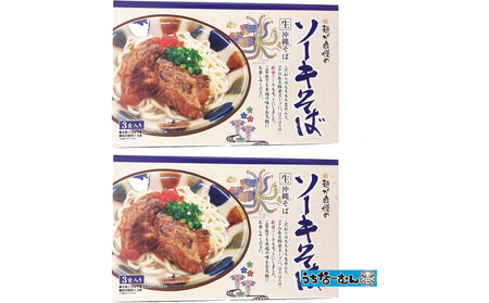 ひまわり ソーキそば 3食 箱入 2P | 沖縄そば そば 人気