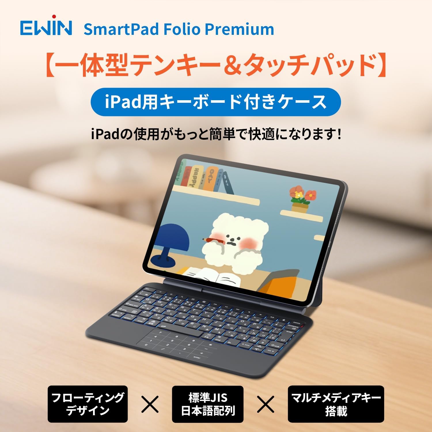 EWIN SmartPad Folio Premium 一体型テンキー＆タッチパッド(ホワイト)｜EW-BK010-WH [1679]