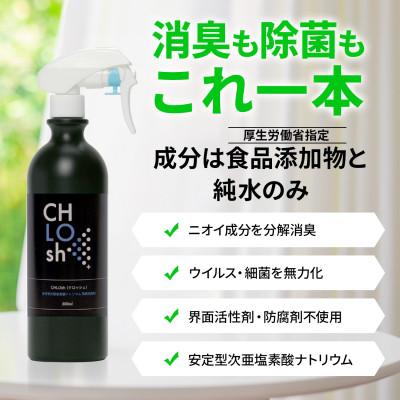 ふるさと納税 桐生市 CHLOsh (クロッシュ) 除菌消臭スプレー 安定型次亜塩素酸ナトリウム 300ml+1L(詰替) |  | 01