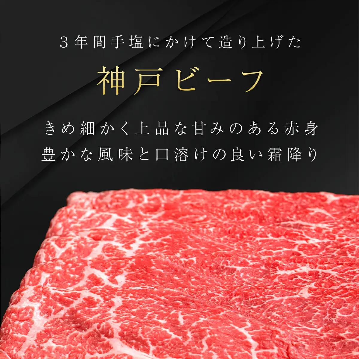 神戸牛500g 神戸牛すき焼き・しゃぶしゃぶ用 牛肉 黒毛和牛
