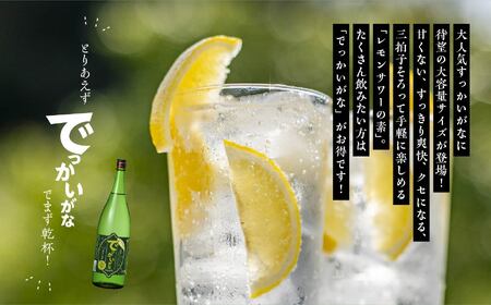 奥の松酒造 二本松のレモンサワーの素「でっかいがな」1800ml×1本【道の駅「安達」智恵子の里】