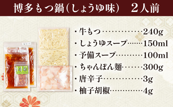 もつ鍋 博多もつ鍋 おおやま (みそ味・しょうゆ味/各2人前) 吉富町/株式会社吉浦コーポレーション [BGAD022] 醤油 味噌 スープ モツ鍋 もつ ホルモン 福岡 冷凍