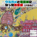 【ふるさと納税】【貝殻絵画】ウミガメと龍宮城になった首里城（パネル）
