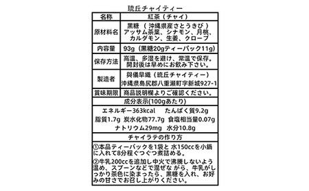 琉丘チャイティー ３箱 【贈答用】 - チャイ マサラチャイ スパイス 本格的 こだわり ティーパック お手軽 簡単 人気 おすすめ 無添加 無農薬 黒糖 国産 自然の恵み 優しい 味わい 沖縄県 八
