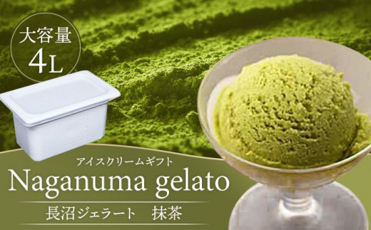 
                  長沼ジェラート（抹茶）4000ml 大容量４L アイスクリームギフト 【 アイス アイスクリーム ジェラート 人気 北海道 ランキング アイスキャンディー アイスクリームセット セット スイーツ お菓子 洋菓子 デザート デザートカップ デザート詰め合わせ デザートアイス 詰合せ 詰め合わせ 】
                