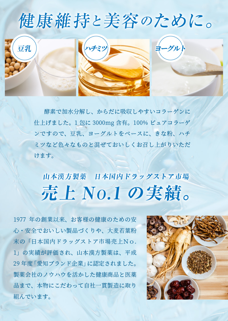＜4ヶ月に1度、3回送付定期便＞山本漢方のコラーゲン[027Y22-T]_イメージ3