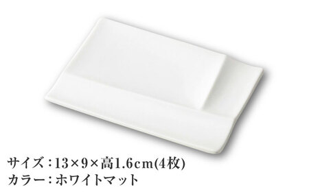 【美濃焼】 グッドデザイン賞受賞 miyama. 箸置き付仕切り小皿 isola(イゾラ) パレットプレートS ホワイトマット 4枚 瑞浪市 / ミヤマプランニング 食器 皿 機能食器 [AZCM01