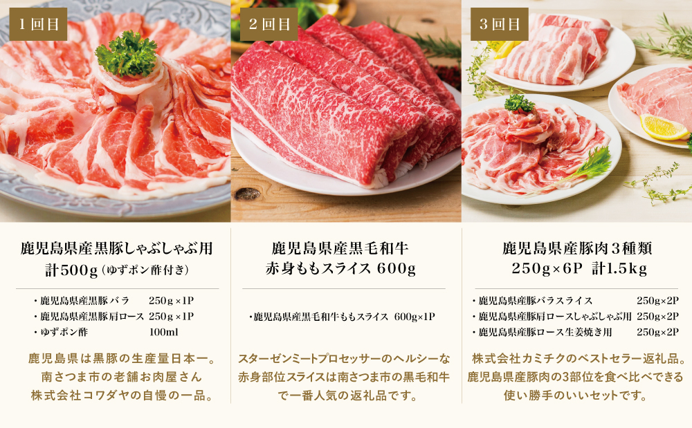 【 定期便 】 畜産王国 鹿児島の厳選 お肉 3種（全3回） 人気のお肉返礼品を楽しめる 3種類 鹿児島県産 黒毛和牛 牛肉 豚肉 黒豚 すき焼き しゃぶしゃぶ ロース 肩ロース 豚バラ バラスライス