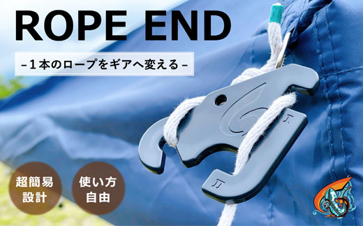 
ROPE END 〈自在金具 テント タープ ロープ 長さ調整 キャンプ アウトドア ロープエンド〉 H4-41
