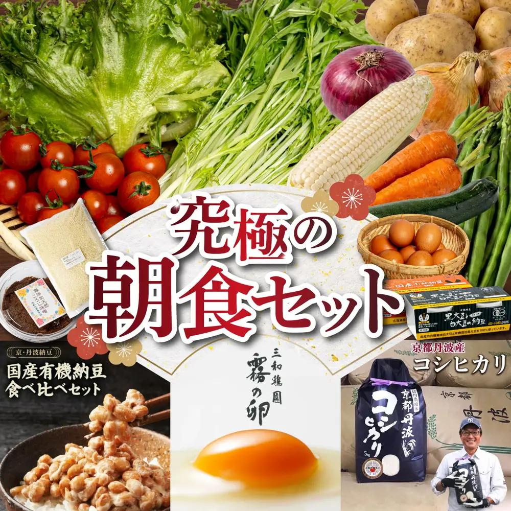 【隔月6回定期便】旬の京野菜セット 野菜 米 卵 納豆 詰め合わせ
