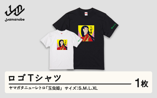 
ヤマガタニューレトロ「玉虫姫」ロゴＴシャツ F21A-086
