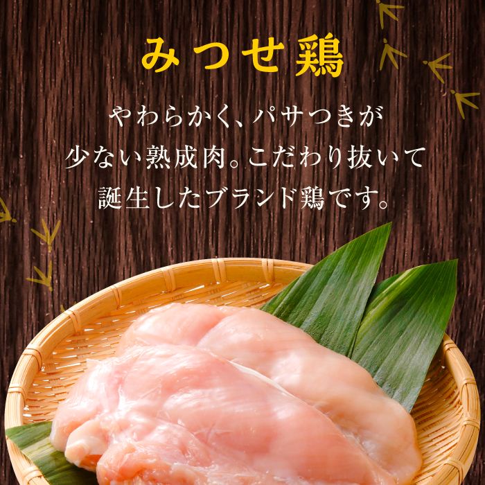 ＜大容量＞みつせ鶏熟成むね正肉1.8kg（600g×3袋） ヨコオフーズ/吉野ヶ里町 [FAE158]