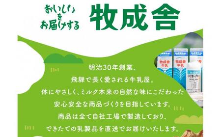 ＜牧成舎＞飛騨の牛乳屋さんが作った  生乳100％のむヨーグルト（750ml×3本）|  ヨーグルト  DF040
