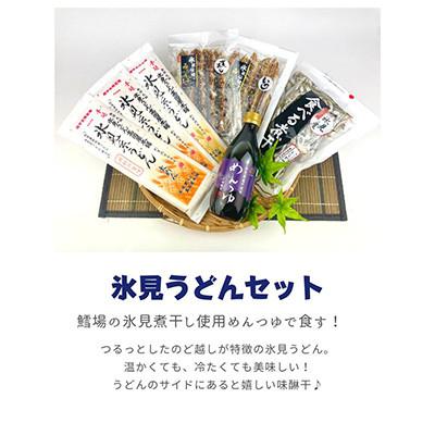 ふるさと納税 氷見市 【2ヵ月毎定期便】氷見の旨いもん19!種氷見ぶり・一夜干し・昆布〆お刺身・氷見うどん全5回 |  | 03