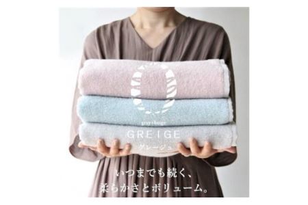 （今治タオルブランド認定）グレージュバスタオル３枚セット 今治タオル バスタオル [IE05630]