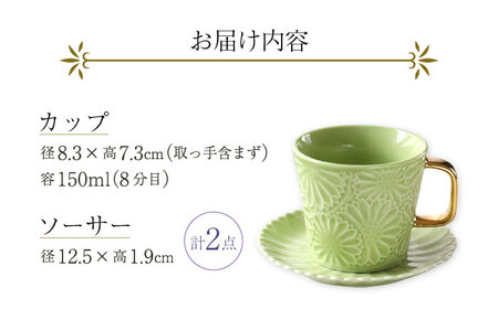 【波佐見焼】マリーゴールドマグカップ＋Gold カップ＆ソーサー  ピスタチオ 計2点 食器 皿【翔芳窯】[FE256]