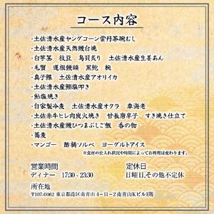 【南青山 日本料理】伯雲 ミシュラン一つ星旬の料理「土佐清水おまかせコース」お食事券 1名様 グルメ券 利用券 チケット フルコース ディナー 特別コース 厳選食材 豪華 高級【R01294】