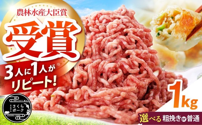 
            ええやんさくらポーク 小林ファーム 豚肉 ミンチ1kg / 国産 三元豚 肉 豚肉 豚ミンチ ミンチ肉 1㎏ 豚ひき肉 ひき肉 挽肉 挽き肉 粗挽き あらびき ハンバーグ / 亀山市 / 小林ファーム [AMAB008]
          