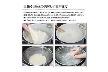 AC-36.国内産小麦使用　三輪そうめん　16束