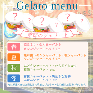 ジェラート 12個 セット おまかせジェラート KE001-3