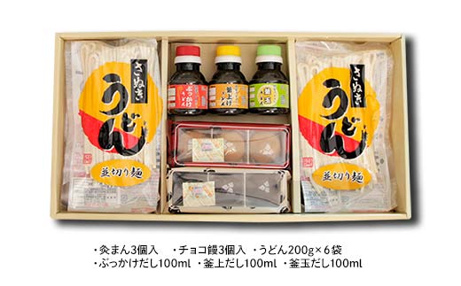 【香川県善通寺市・琴平町共通返礼品】灸まんの味便り 「冬」 灸まん さぬきうどん 名物 詰合せ セット まんじゅう 饅頭 和菓子 銘菓 スイーツ いも うどん 麺 かけだし ご当地 名産 ギフト 贈り