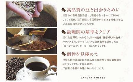 【桜珈琲】オリジナルブレンド ドリップパック アソート3種（40個入）