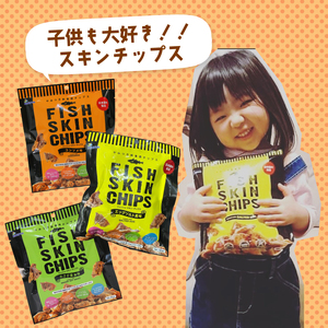 おやつ フィッシュスキンチップス（わさび醤油味）20g×12袋 おつまみ お菓子 小分け