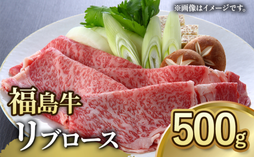 福島牛リブロース500g 冷凍 自慢の逸品