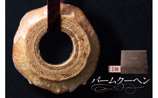 バームクーヘン（AS128） ns133-008【 バームクーヘン しっとり バター生地 スイーツ お菓子 おやつ 洋菓子 OCEAN&TERRE 】