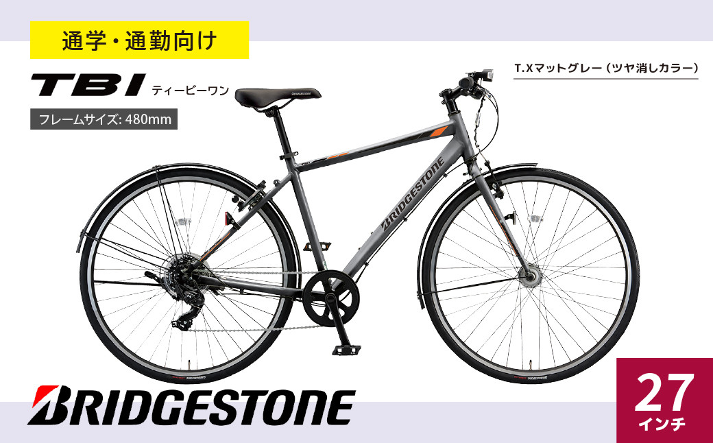 
                  TB1(ティービーワン) T.Xマットグレー |  自転車 ブリヂストン マットグレー グレー  27インチ TB1 ティービーワン 通勤 通学 社用 快適 日常用  ブリジストン  社会人 学生 埼玉県 上尾市 
                