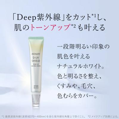 ふるさと納税 南足柄市 富士フイルム アスタリフト《UVケア》アスタリフト D-UVシールド トーンアップ　ホワイト×2 |  | 01