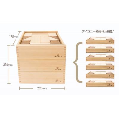 ふるさと納税 神戸市 桧のおもちゃ　IKONIH　Buildind Blocks DX　アイコニー　デラックス積み木 |  | 02