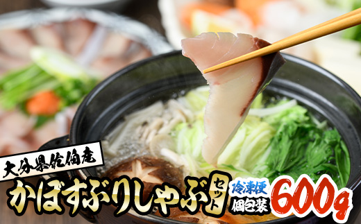 ＜先行予約受付中！2026年10月下旬より順次発送予定＞大分県佐伯産かぼすぶり しゃぶ セット(計約600g・100g×6パック)個包装 魚 さかな 鰤 鰤しゃぶ あつめし 食べ比べ 国産 大分県産 スライス 小分け 海鮮 海産物 鍋 魚介 養殖 冷凍 大分県 佐伯市【DL26】【鶴見食賓館】
