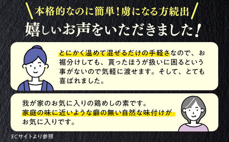 鶏めしの素・みそ汁ギフトセット 日田市 鶏めし とり みそ汁[ARCC003]