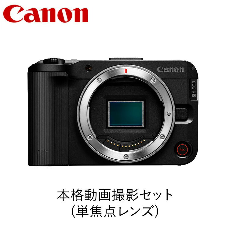 【ふるさと納税】Canon 本格動画撮影セット(単焦点レンズ)