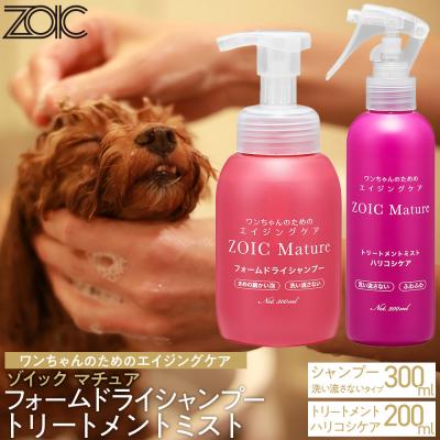 ふるさと納税 京都市 【ZOIC】フォームドライシャンプー300ml&amp;トリートメントミスト200ml &lt;ハリコシ&gt;