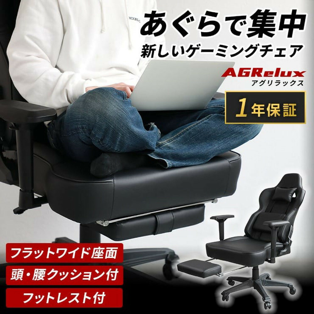 【AGRelux】3R Gaming ゲーミングチェア  AGRelux アグリラックス 【1年間保証】 3R-AGR01