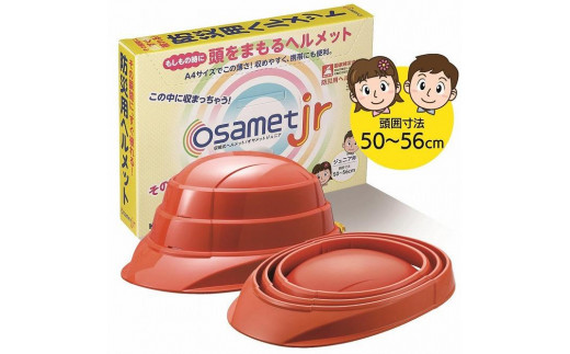 オサメットjr【オレンジ】収縮式防災用ヘルメット