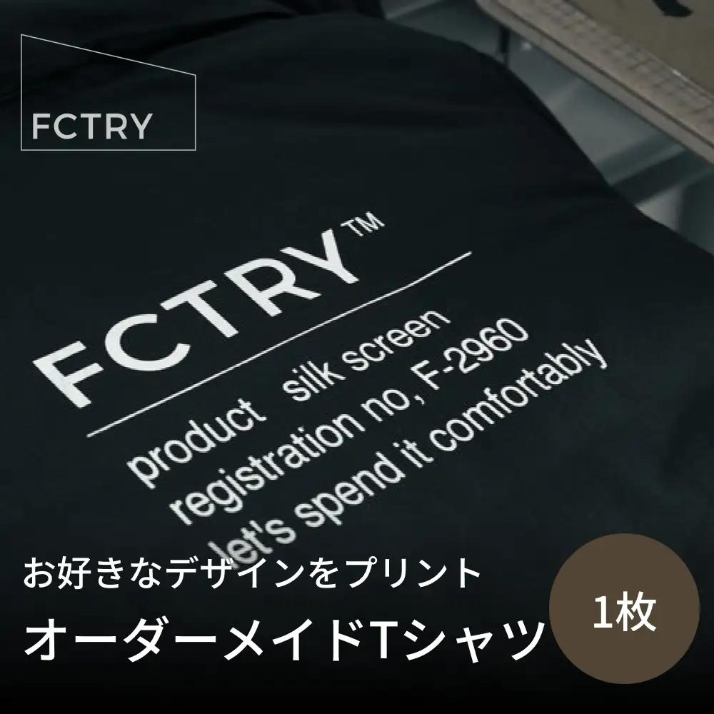 お好きなデザインをTシャツに！オーダーメイドTシャツ  FCTRY
