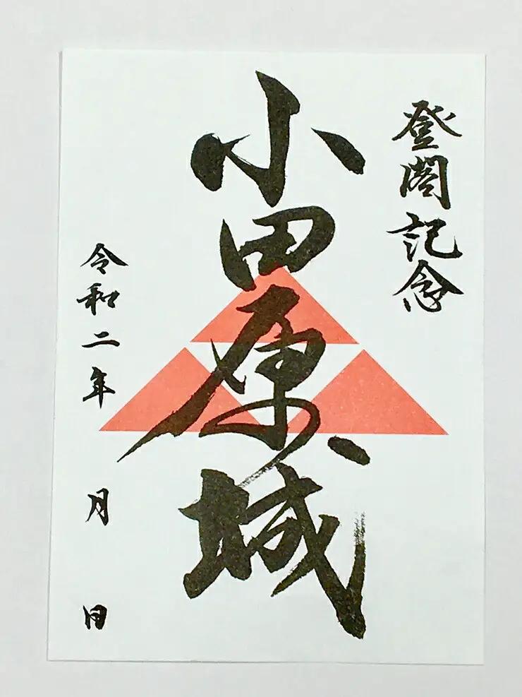 小田原城御城印・御城印帳セット【小田原 小田原城 御城印 三鱗 家紋 北条氏 摩利支天 小田原城オリジナル 蛇腹式製本 来城記念 登城記念 記念品 大久保氏　朱印 虎朱印 印判 シンプルデザイン 神奈