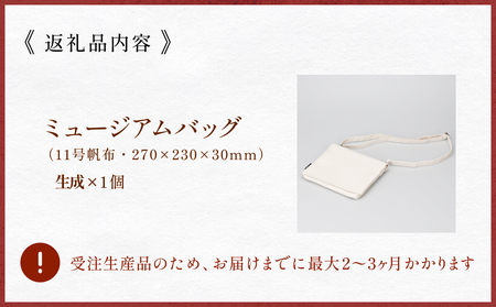 ミュージアムバッグ 生成 メンズ レディース 斜めがけ ショルダーバッグ 帆布 a5 富山県 氷見市
