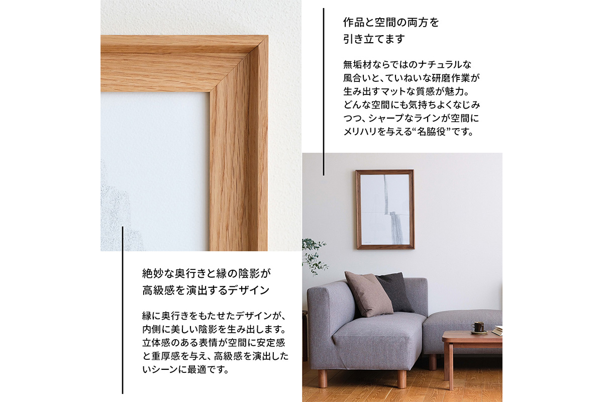 府中家具　FRAME　VALLE　A2サイズ　オーク