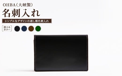 【ブラック】名刺入れ