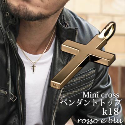 ふるさと納税 岐阜市 18金ミニ クロス ペンダントトップ